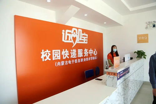 内蒙古电子信息职业技术学院校园快递服务中心通过验收并投入使用